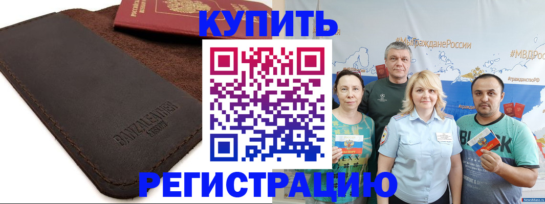 прописка для кредита в Волжске