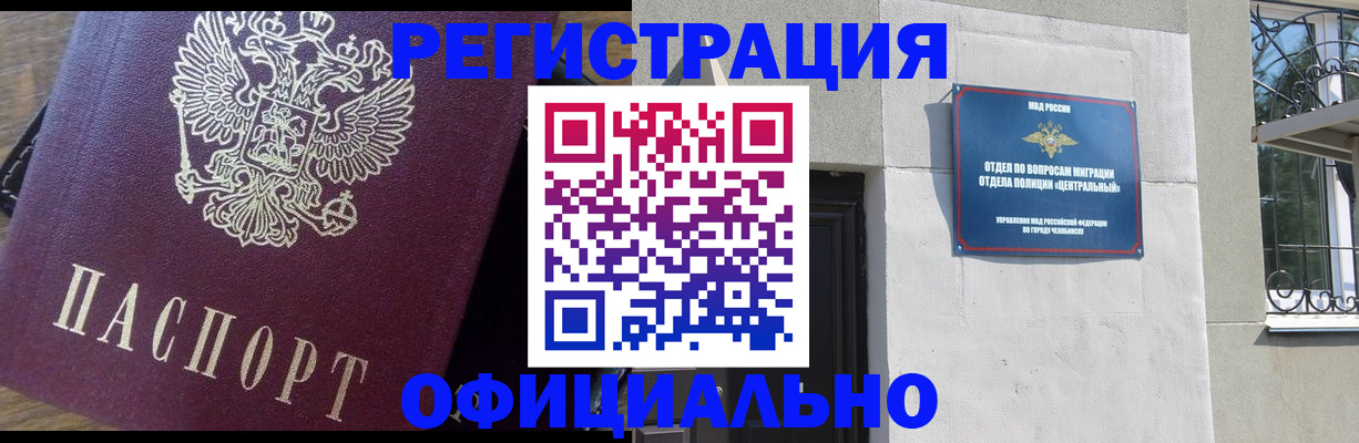прописка для работы в Волжске